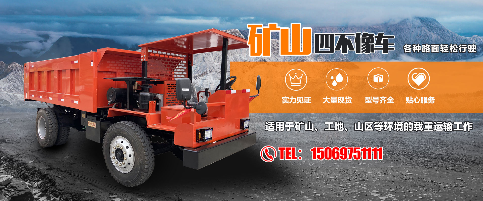 礦用井下自卸車(chē)